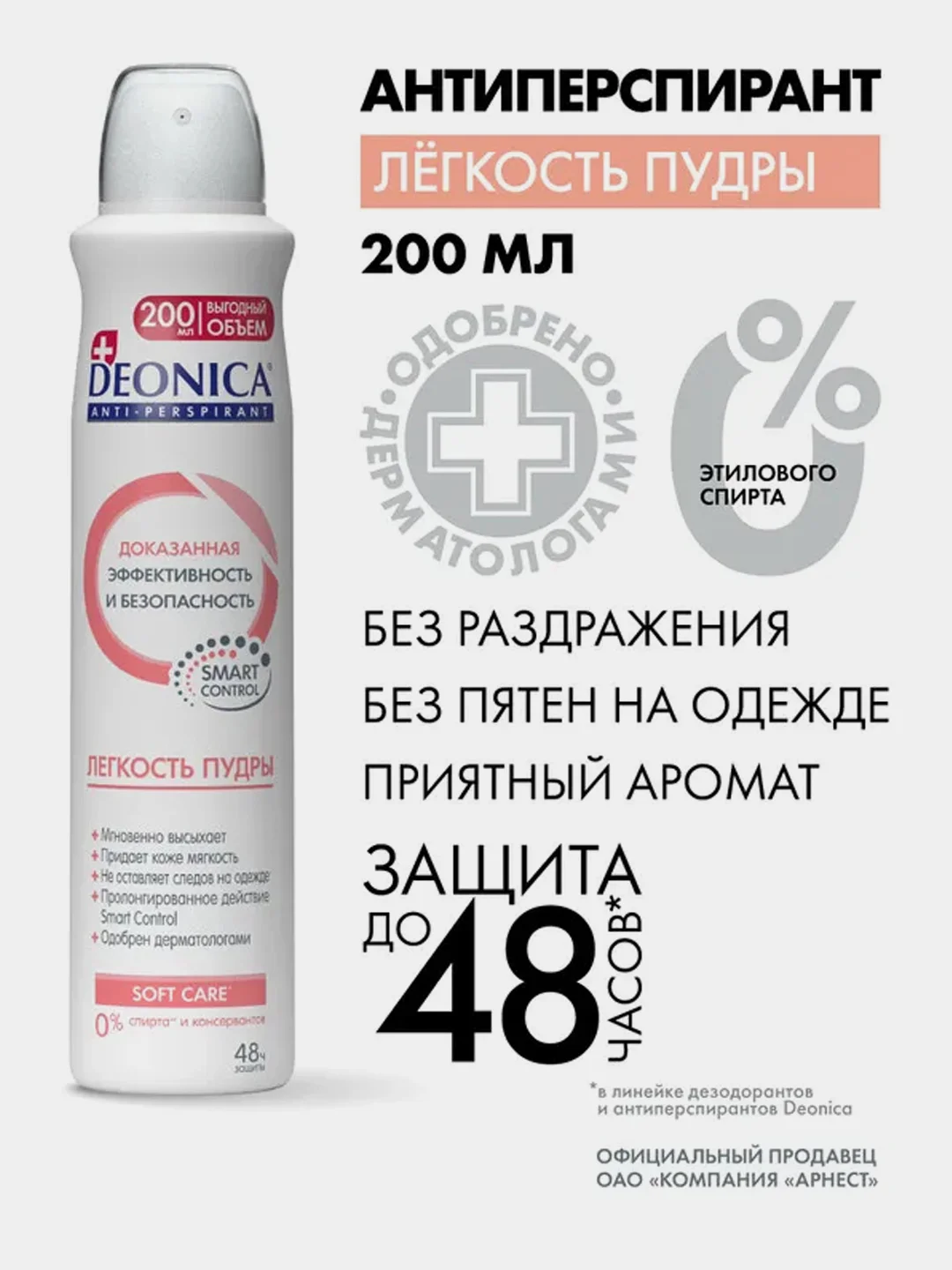 Антиперспирант женский DEONICA Легкость пудры, спрей, 200 мл