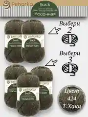 Хаки пряжа Пехорка Носочная, Комплект по 2штуки и 3штуки, 100г 200м, 50%Шерсть 50% Акрил