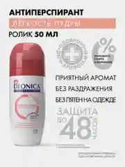 Антиперспирант женский DEONICA Легкость пудры, шариковый, 50 мл
