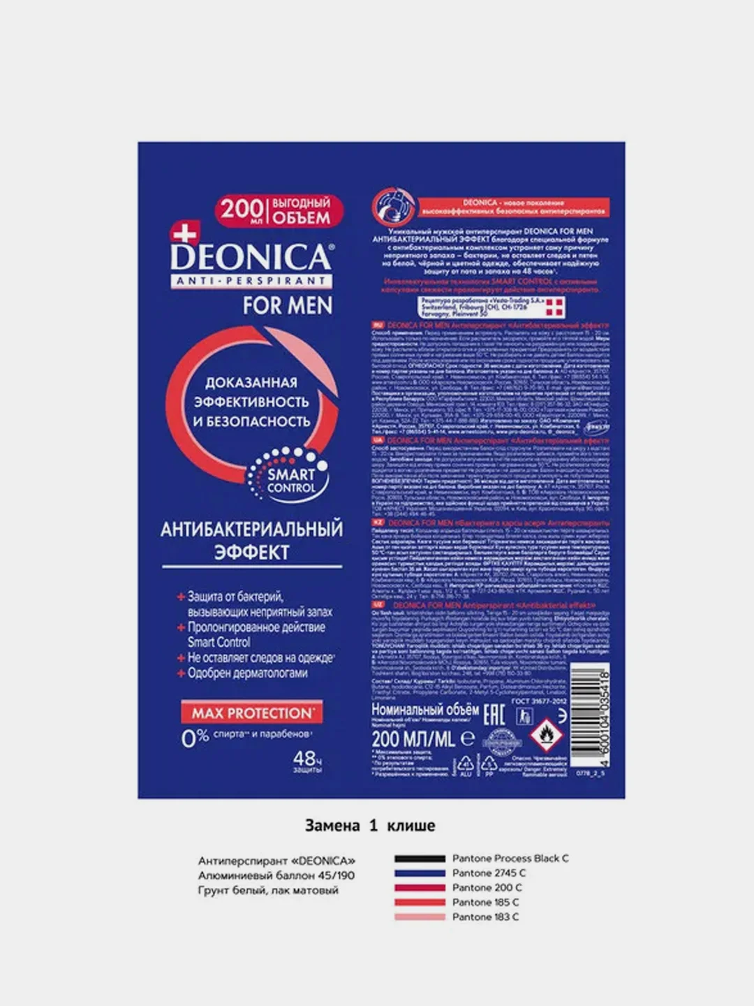 Антиперспирант мужкой DEONICA FOR MEN Антибактериальный, спрей, 200 мл