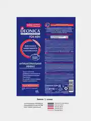 Антиперспирант мужкой DEONICA FOR MEN Антибактериальный, спрей, 200 мл