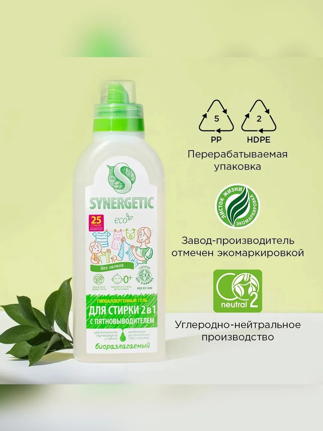 Гель для стирки 2в1 SYNERGETIC c пятновыводителем, гипоаллергенный, 0,75л