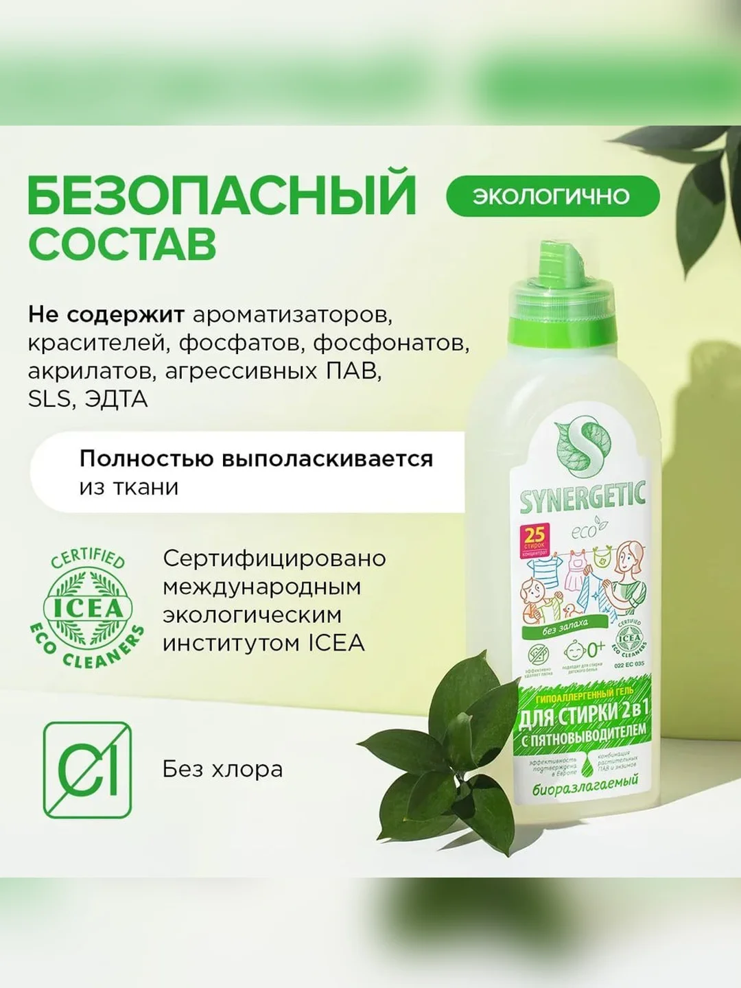Гель для стирки 2в1 SYNERGETIC c пятновыводителем, гипоаллергенный, 0,75л