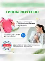 Гель для стирки 2в1 SYNERGETIC c пятновыводителем, гипоаллергенный, 0,75л