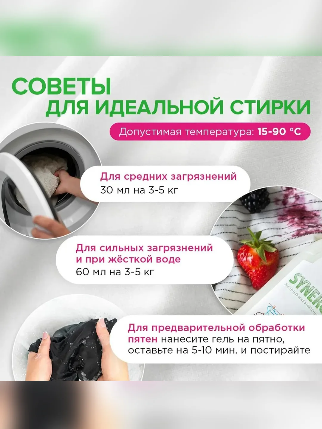 Гель для стирки 2в1 SYNERGETIC c пятновыводителем, гипоаллергенный, 0,75л