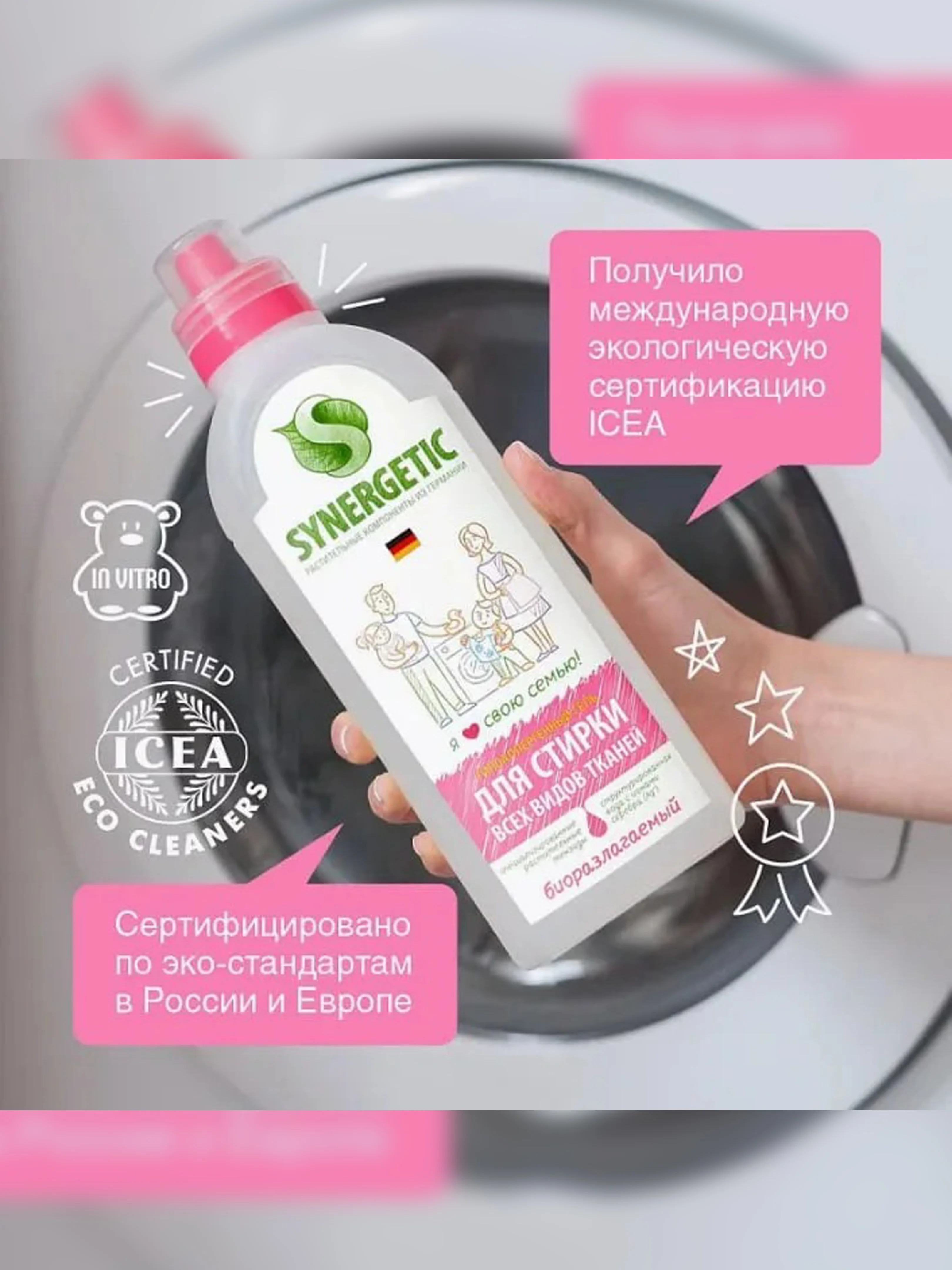 Гель для стирки белья универсальный SYNERGETIC концентрат, гипоаллергенный, 0,75л