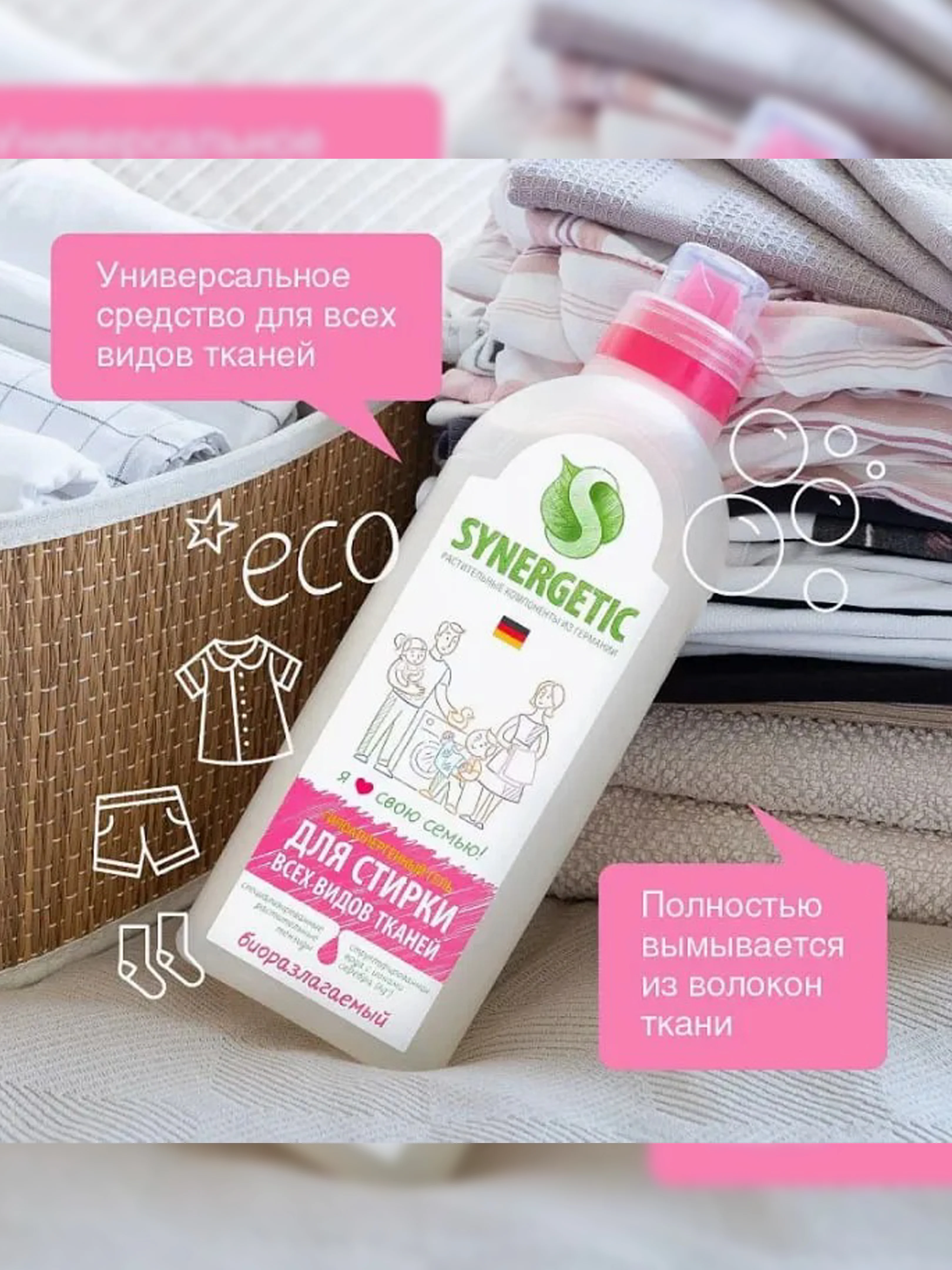 Гель для стирки белья универсальный SYNERGETIC концентрат, гипоаллергенный, 0,75л