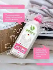 Гель для стирки белья универсальный SYNERGETIC концентрат, гипоаллергенный, 0,75л