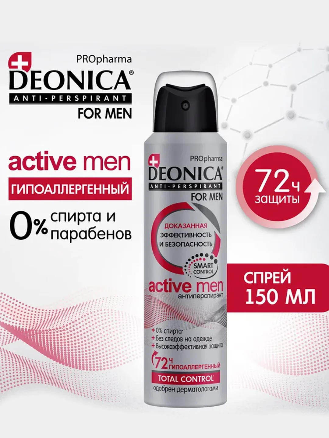 Антиперспирант мужской  DEONICA FOR MEN PROpharma ACTIVE MEN, спрей, 150 мл