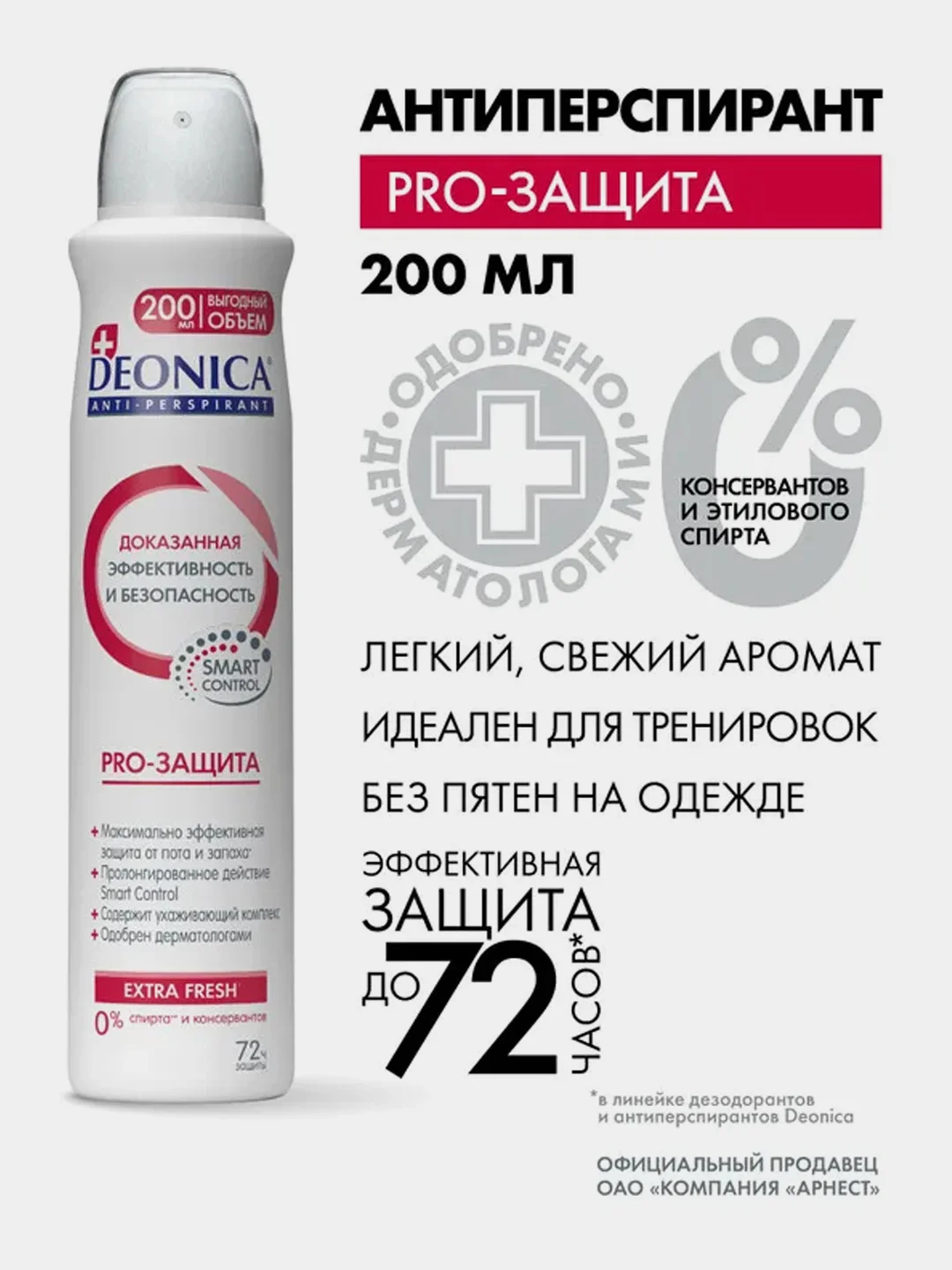 Антиперспирант женский DEONICA PRO-ЗАЩИТА, спрей, 200 мл