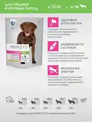 Сухой корм PERFECT FIT™ для собак средних и крупных пород старше года, с курицей, 14.5кг