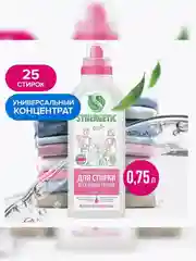 Гель для стирки белья универсальный SYNERGETIC концентрат, гипоаллергенный, 0,75л