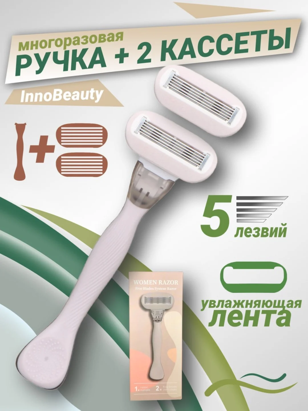 Коричневый бритва женская 5 лезвия многоразовая, станок для бритья женский и сменная кассета к ней