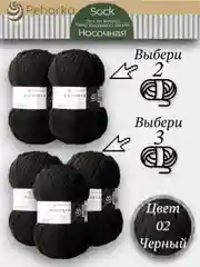 Черный пряжа Пехорка Носочная, Комплект по 2штуки и 3штуки, 100г 200м, 50%Шерсть 50% Акрил