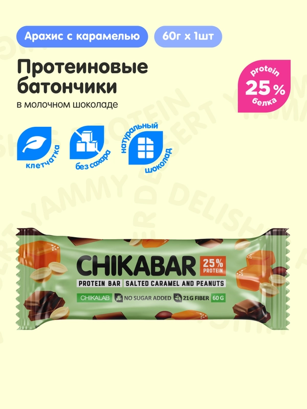 Батончик глазированный с начинкой CHIKALAB "Арахис", 60 г