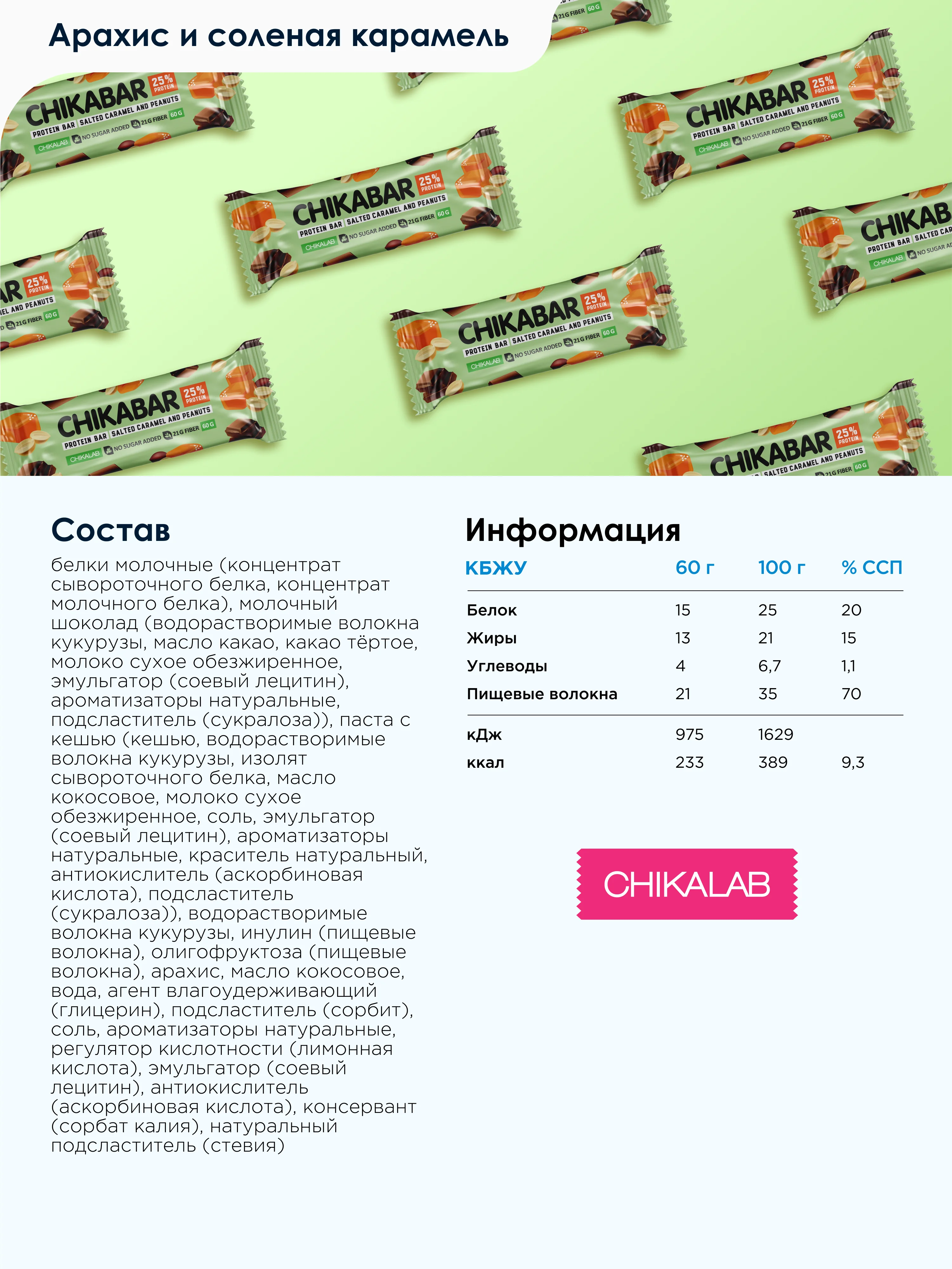 Батончик глазированный с начинкой CHIKALAB "Арахис", 60 г
