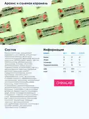 Батончик глазированный с начинкой CHIKALAB "Арахис", 60 г