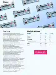 Батончик глазированный с начинкой CHIKALAB "Кокос", 60 г