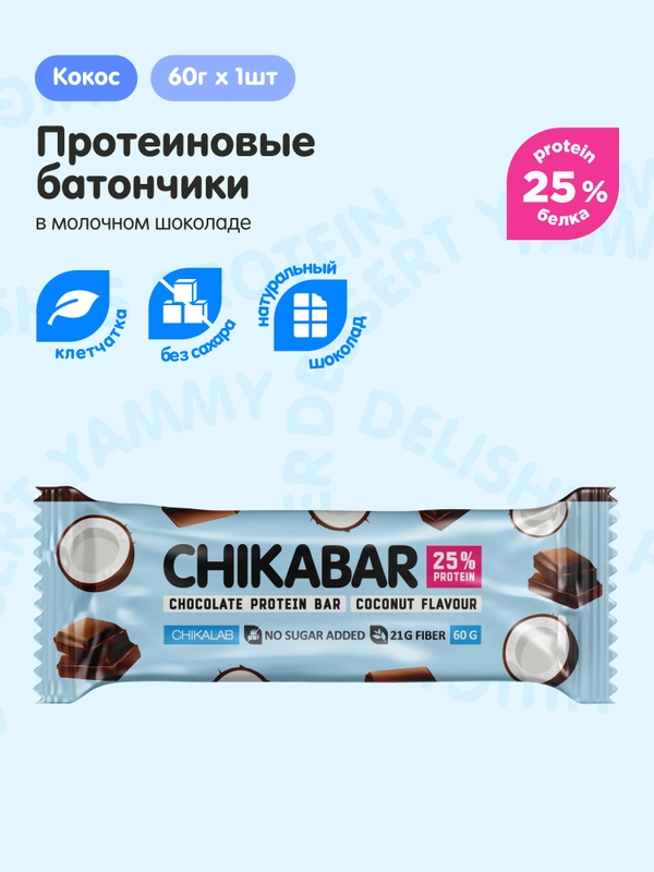 Батончик глазированный с начинкой CHIKALAB "Кокос", 60 г