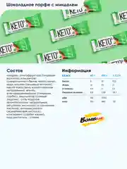 Батончик КЕТО BOMBBAR, со вкусом шоколадного парфе с миндалем, 40г