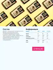 Драже CHIKALAB "Арахис в шоколаде", 120 гр
