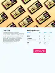 Драже CHIKALAB "Кешью в шоколаде", 120 гр