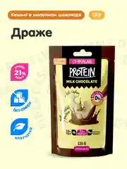 Драже CHIKALAB "Кешью в шоколаде", 120 гр