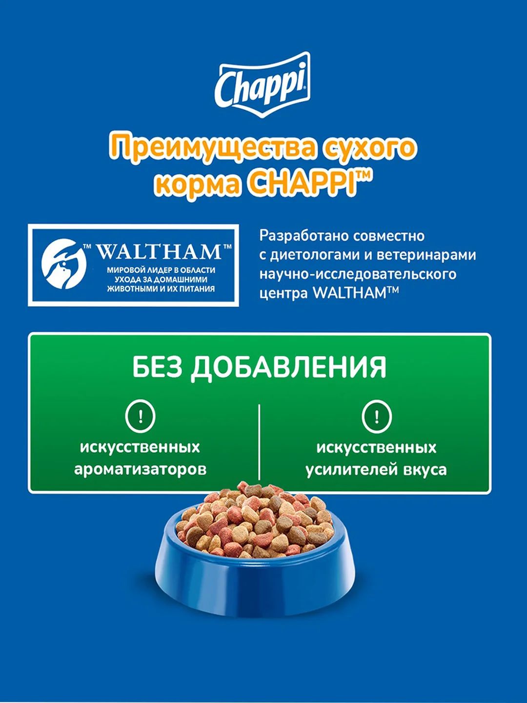 Сухой полнорационный корм для собак Chappi «Сытный мясной обед. Мясное изобилие», 2.5кг
