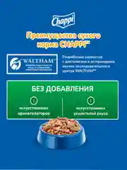 Сухой полнорационный корм для собак Chappi «Сытный мясной обед. Мясное изобилие», 2.5кг