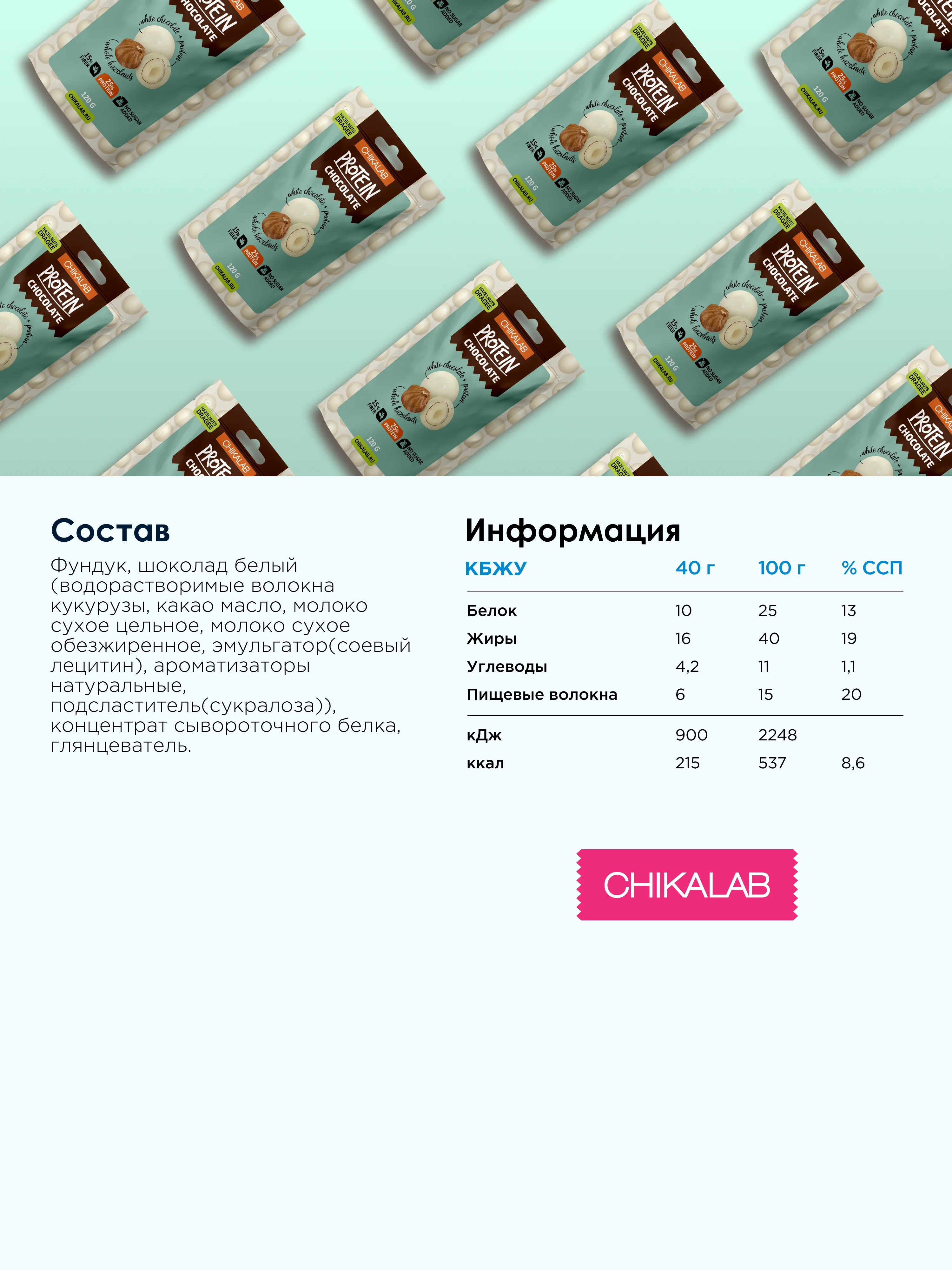 Драже "Фундук в белом шоколаде" Chikalab, 120 гр