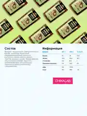 Драже "Фундук в шоколаде" CHIKALAB, 120 гр