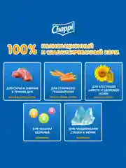 Сухой корм для собак Chappi «Сытный мясной обед. С говядиной по-домашнему» 15кг