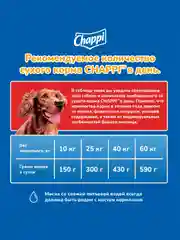 Сухой корм для собак Chappi «Сытный мясной обед. С говядиной по-домашнему» 15кг