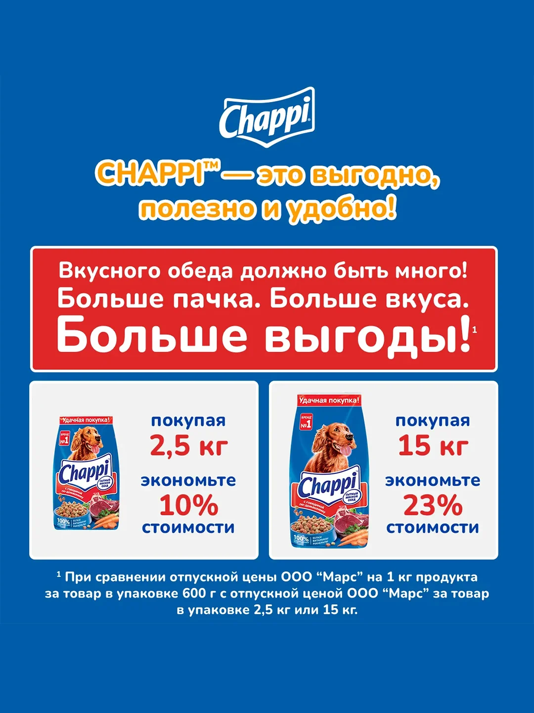 Сухой корм для собак Chappi «Сытный мясной обед. С говядиной по-домашнему» 15кг