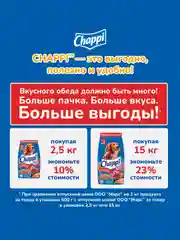 Сухой корм для собак Chappi «Сытный мясной обед. С говядиной по-домашнему» 15кг