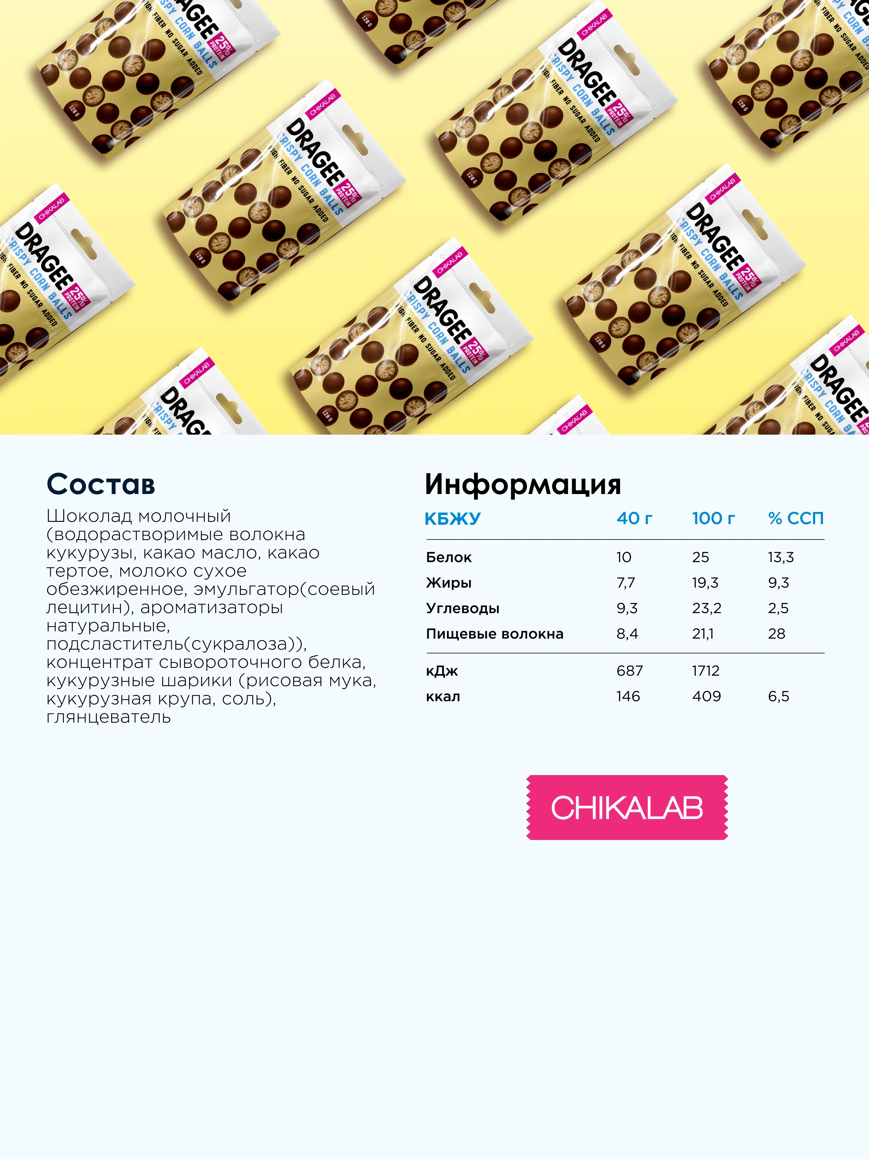 Драже "Шарики кукурузные в шоколаде" CHIKALAB, 120 гр