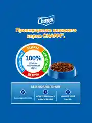 Влажный корм для собак Chappi «Сытный мясной обед. С говядиной по-домашнему», 28 шт по 85г