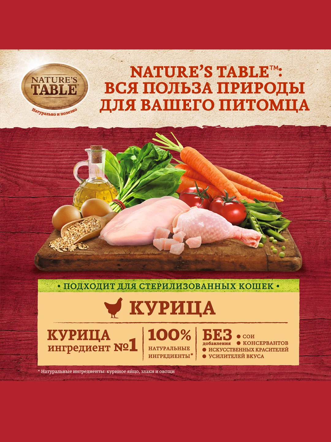Сухой корм для кошек Nature’s Table™ Курица, 650г