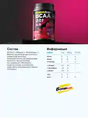 Коктейль "BOMBBAR" BCAA со вкусом Малины 300г