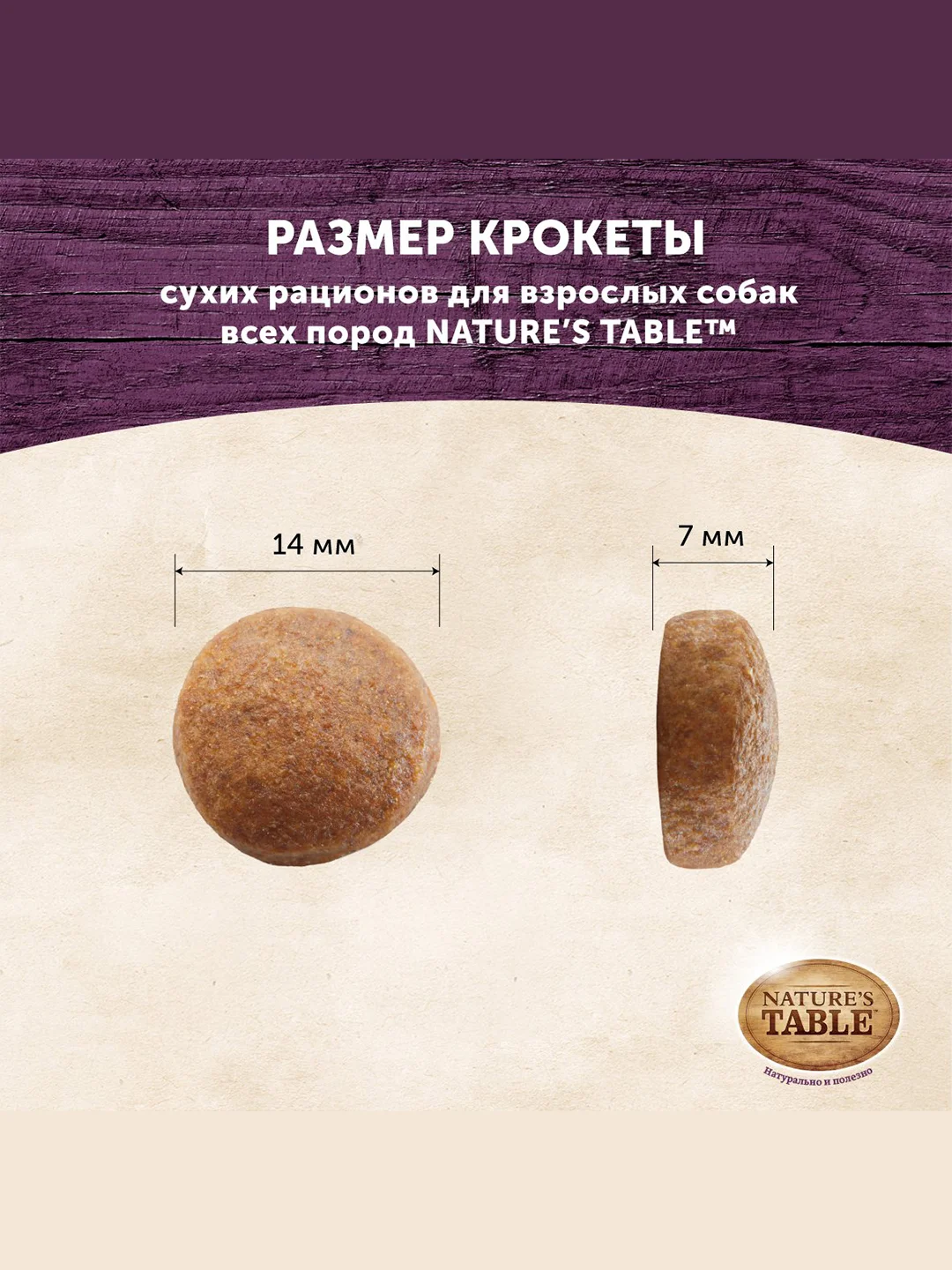 Сухой корм для взрослых собак всех пород Nature’s Table™ Индейка с овощами, 2.3кг