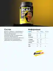 Коктейль "BOMBBAR" BCAA со вкусом Цитрусовый микс 300г