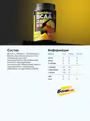 Коктейль "BOMBBAR" BCAA со вкусом Тропический микс 300г