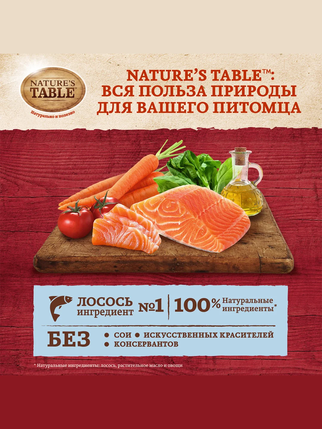 Влажный корм для кошек Nature’s Table™ Лосось в соусе, 28 шт по 85г