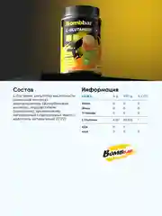 Коктейль "BOMBBAR" L-Глютамин со вкусом Цитрусовый микс 300г