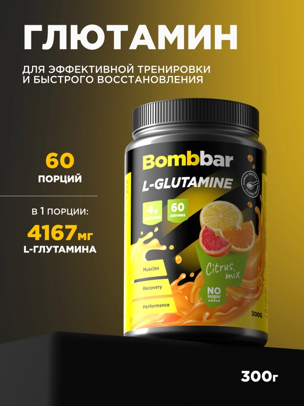Коктейль "BOMBBAR" L-Глютамин со вкусом Цитрусовый микс 300г