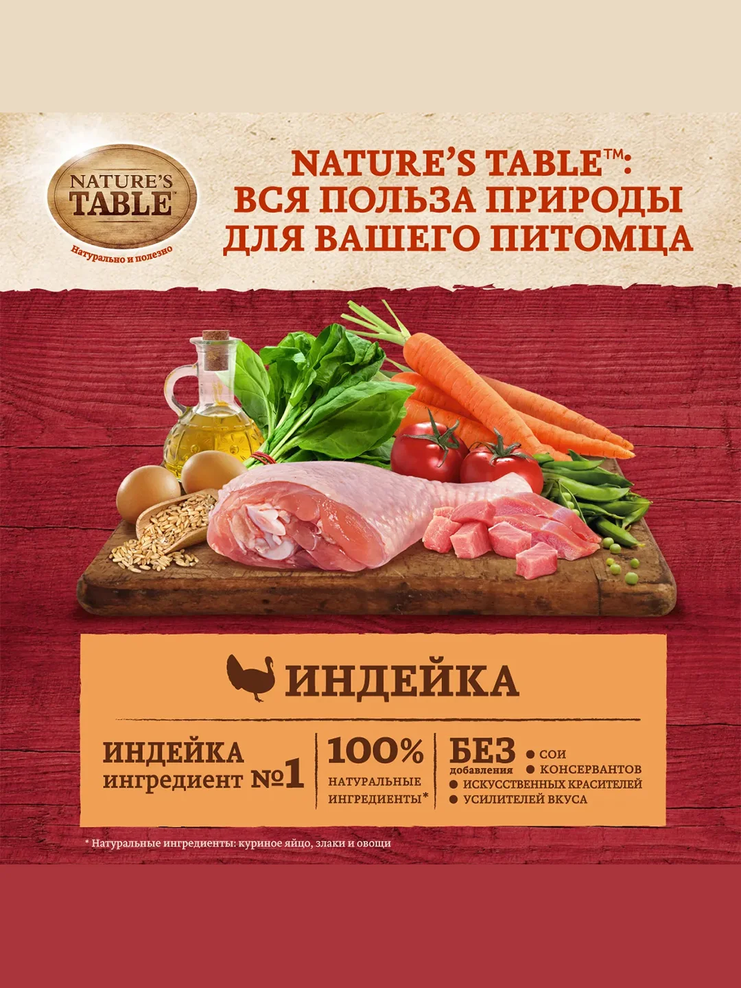 Сухой корм Nature’s Table™ для взрослых кошек, Индейка, 1.1 кг