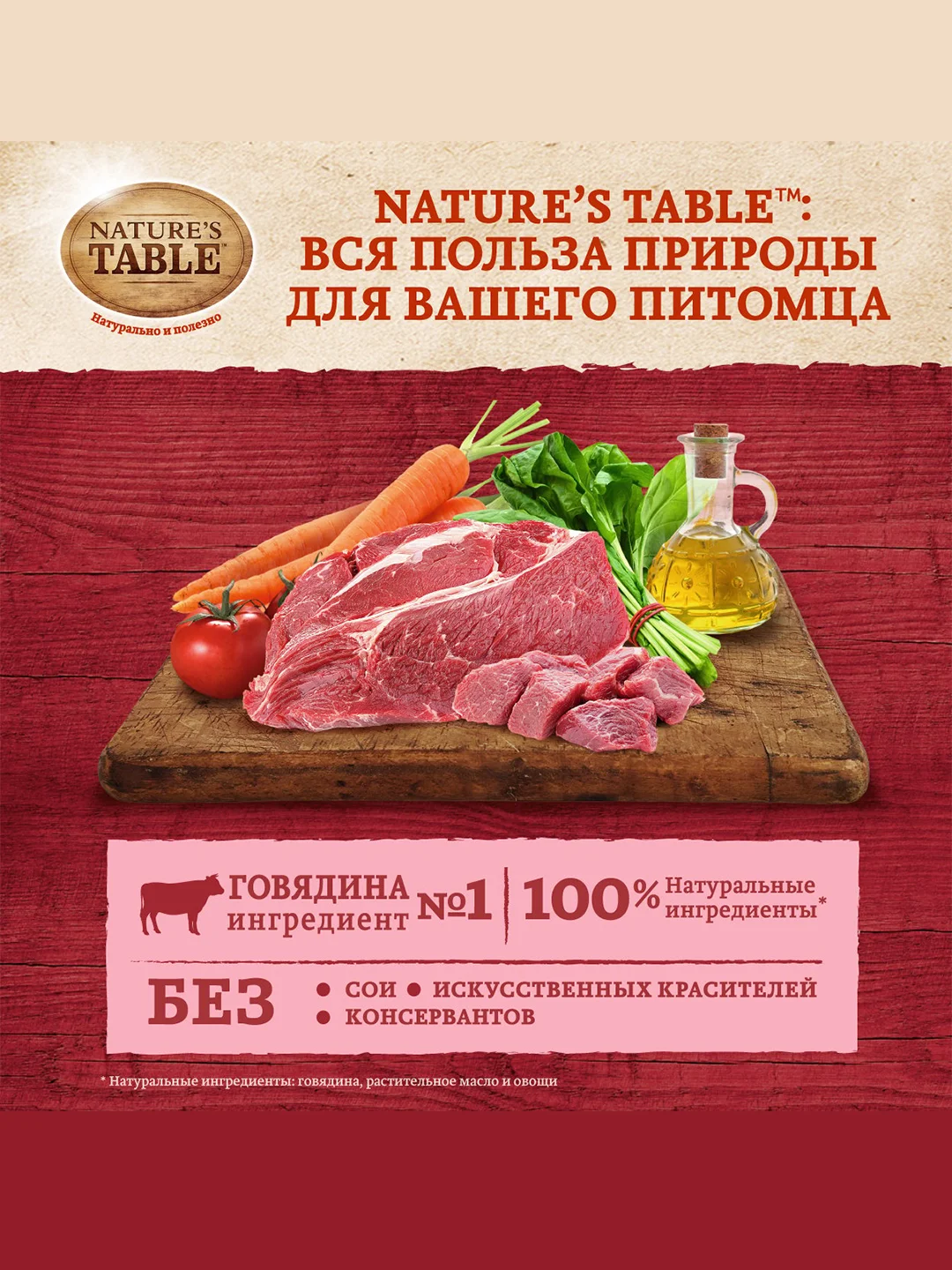 Влажный корм для кошек Nature’s Table™ Говядина в соусе, 28 шт по 85г