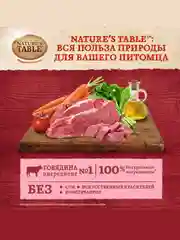 Влажный корм для кошек Nature’s Table™ Говядина в соусе, 28 шт по 85г