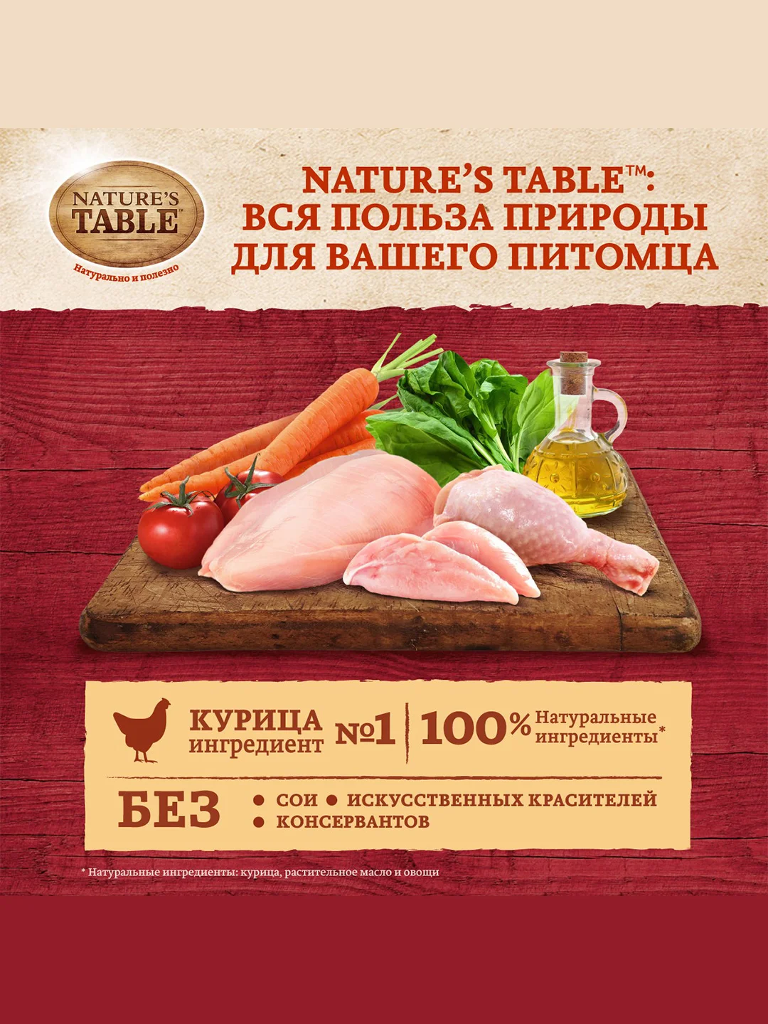 Влажный корм для кошек Natures Table, курица в соусе, 28 штук по 85 г