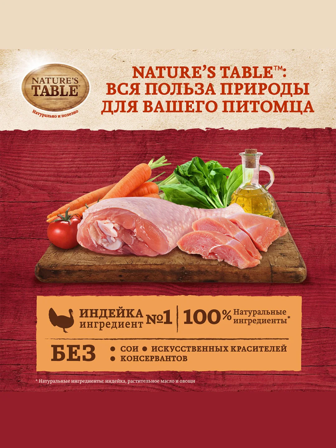Влажный корм для кошек Nature’s Table™ Индейка в соусе, 28 шт по 85г